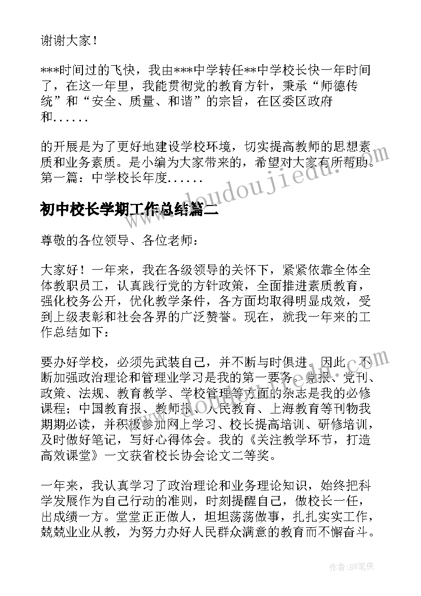 最新初中校长学期工作总结 中学校长年度工作总结(优秀5篇)