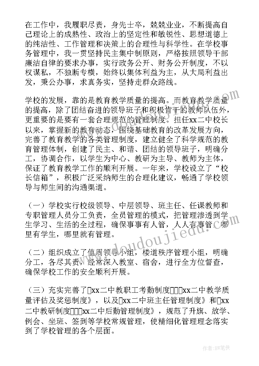 最新初中校长学期工作总结 中学校长年度工作总结(优秀5篇)