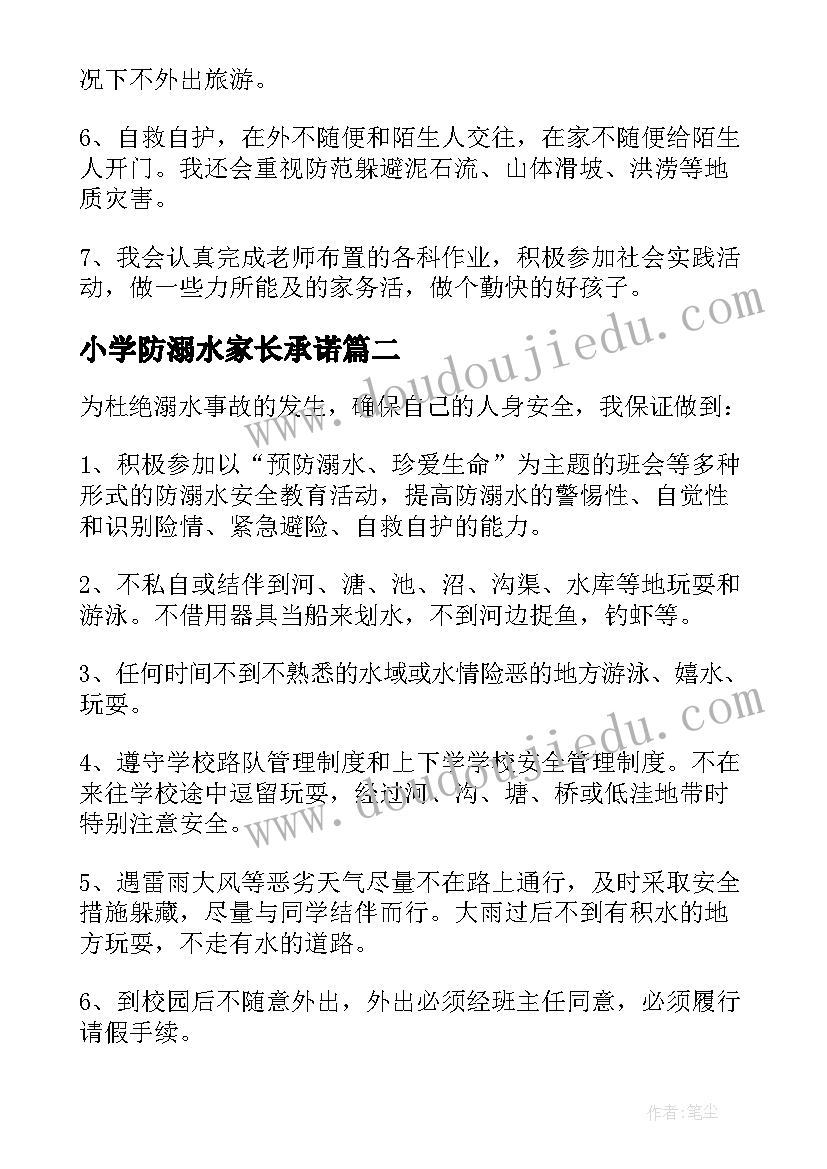 小学防溺水家长承诺 暑假防溺水小学生家长安全承诺书(模板5篇)