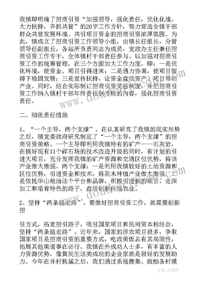 2023年招商工作半年总结(优质8篇)