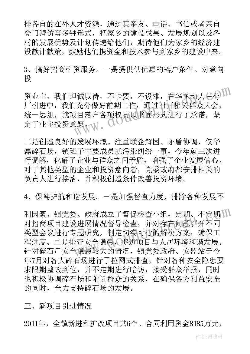 2023年招商工作半年总结(优质8篇)