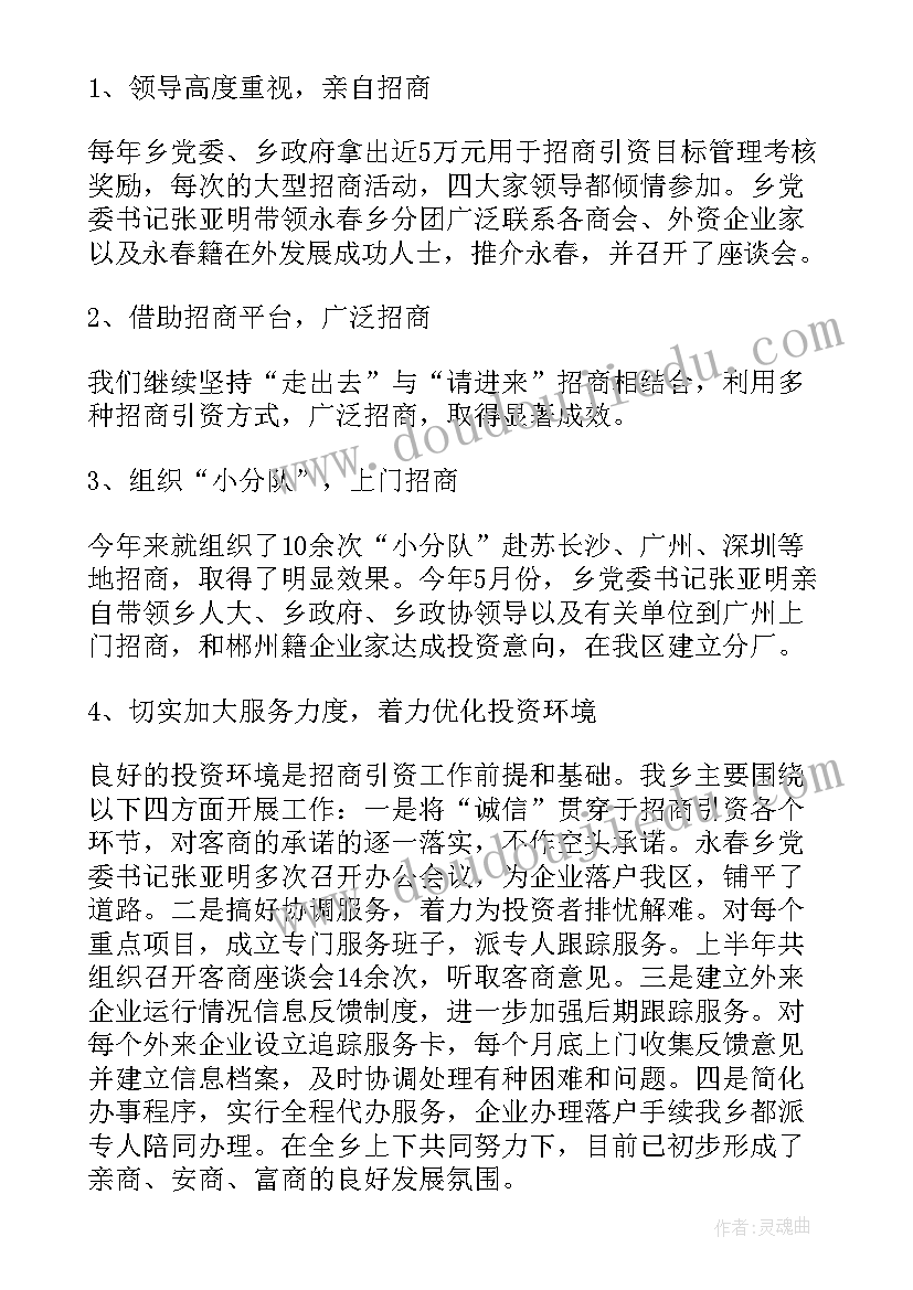 2023年招商工作半年总结(优质8篇)