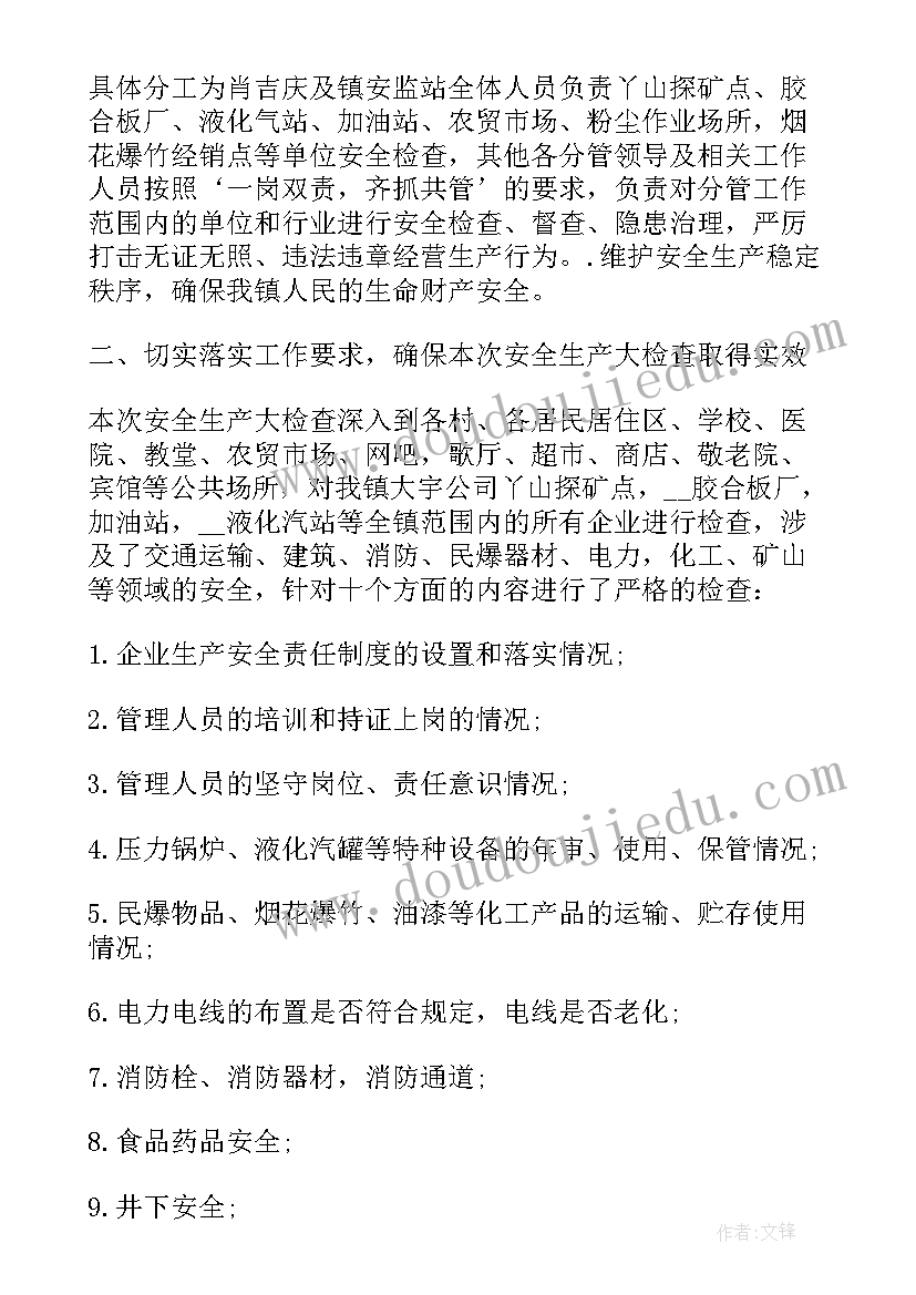 最新公司安全生产半年工作总结报告(通用5篇)