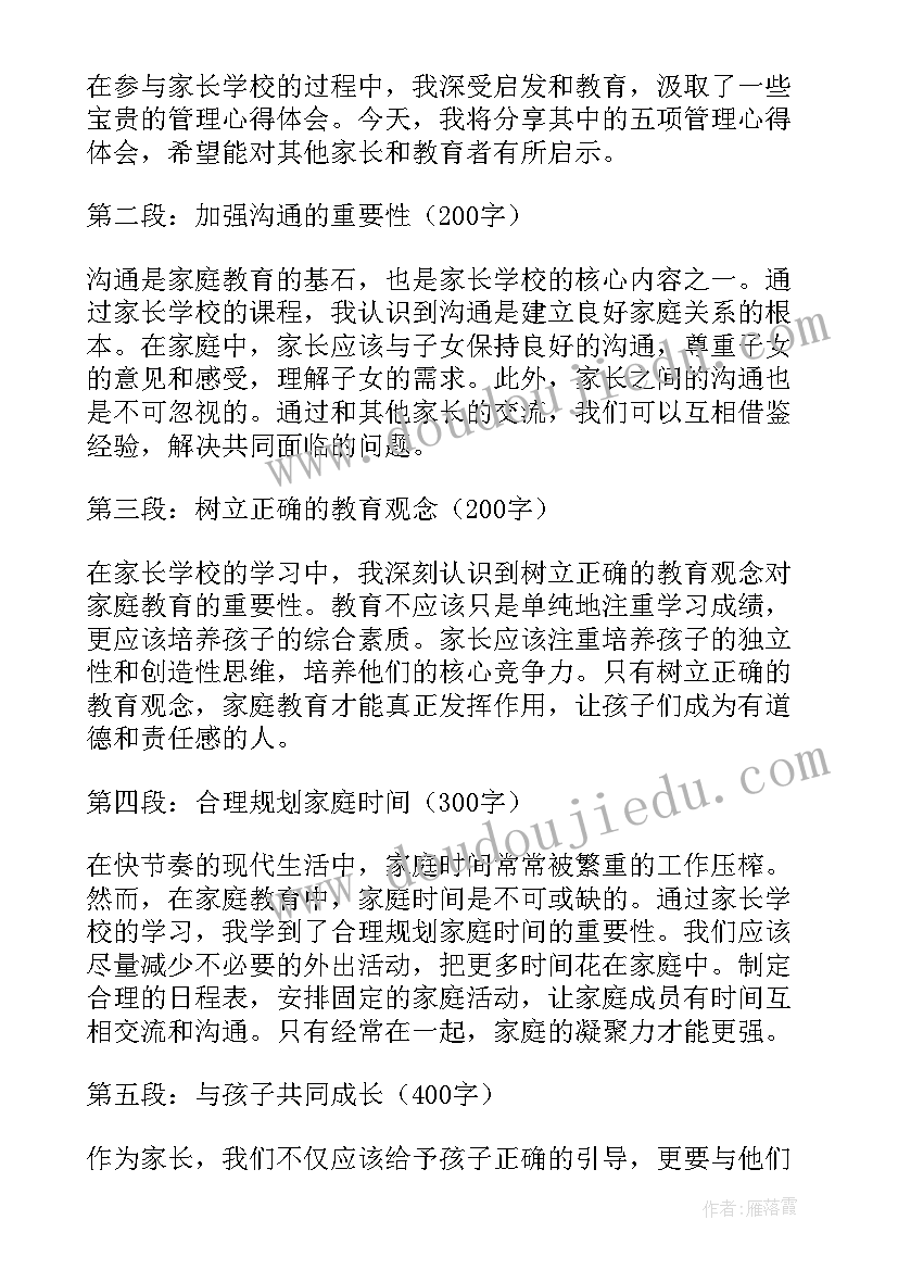 最新心理健康家长会活动方案 家长学校制度(通用5篇)