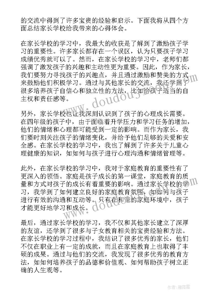 最新心理健康家长会活动方案 家长学校制度(通用5篇)