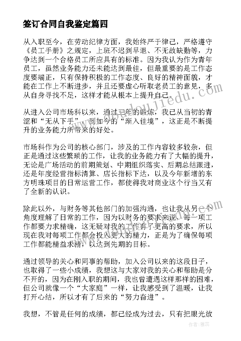 最新签订合同自我鉴定(汇总6篇)