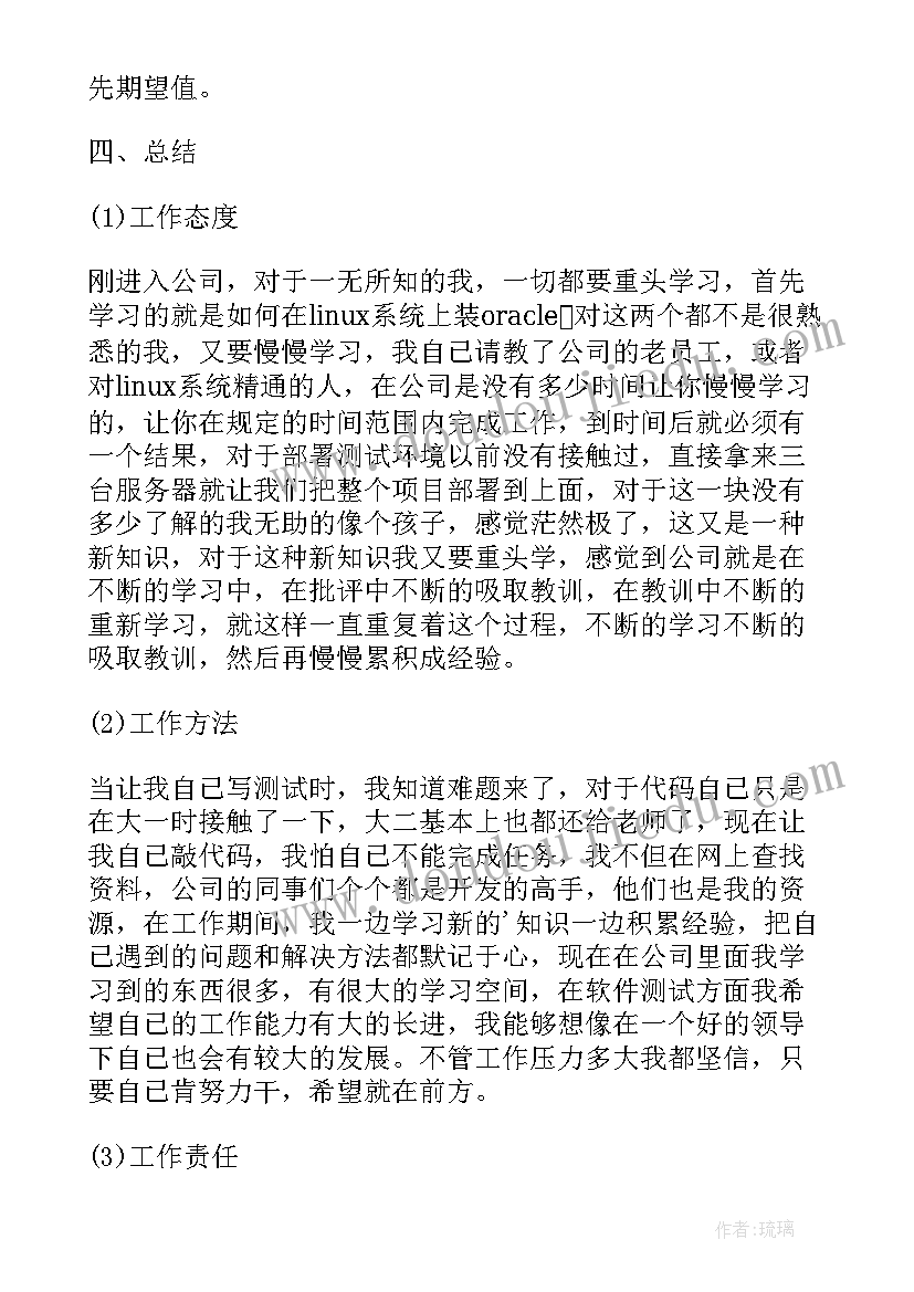 软件测试参考文献三年内 测试实习报告(通用6篇)