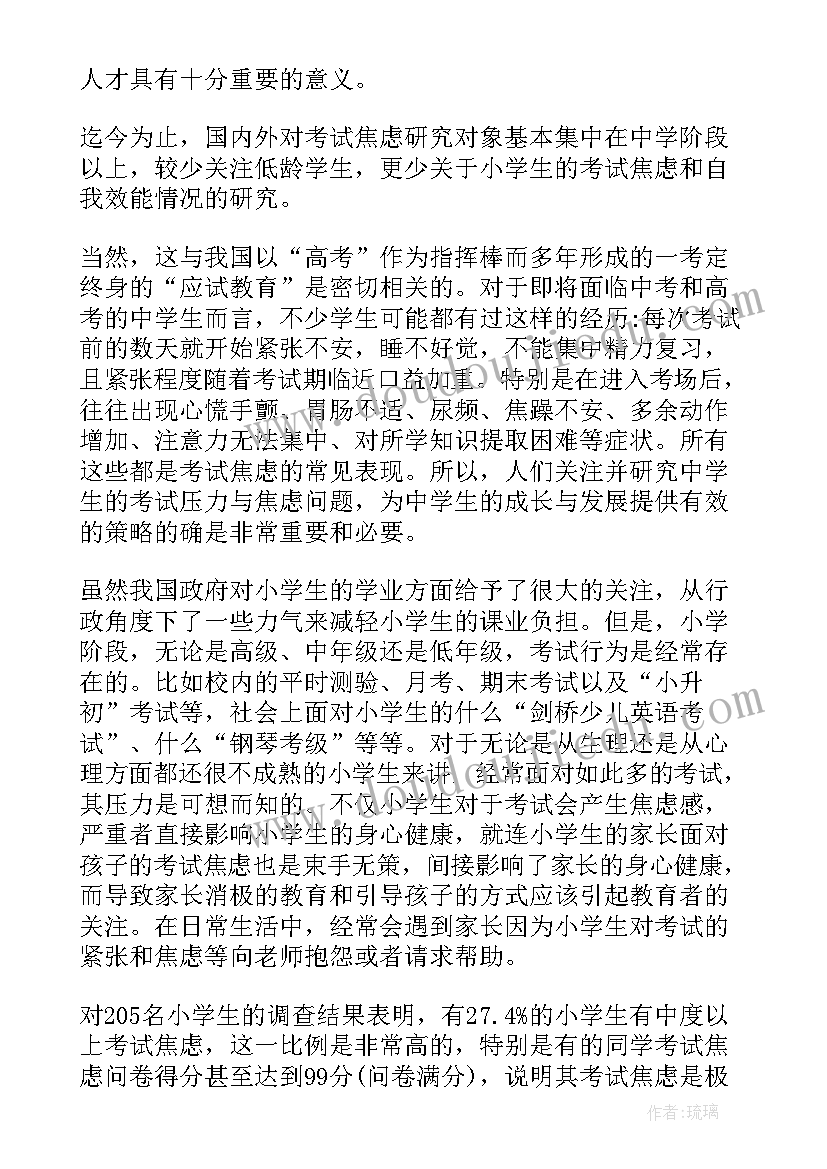 软件测试参考文献三年内 测试实习报告(通用6篇)