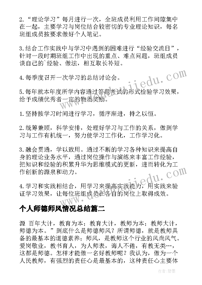 个人师德师风情况总结(模板10篇)