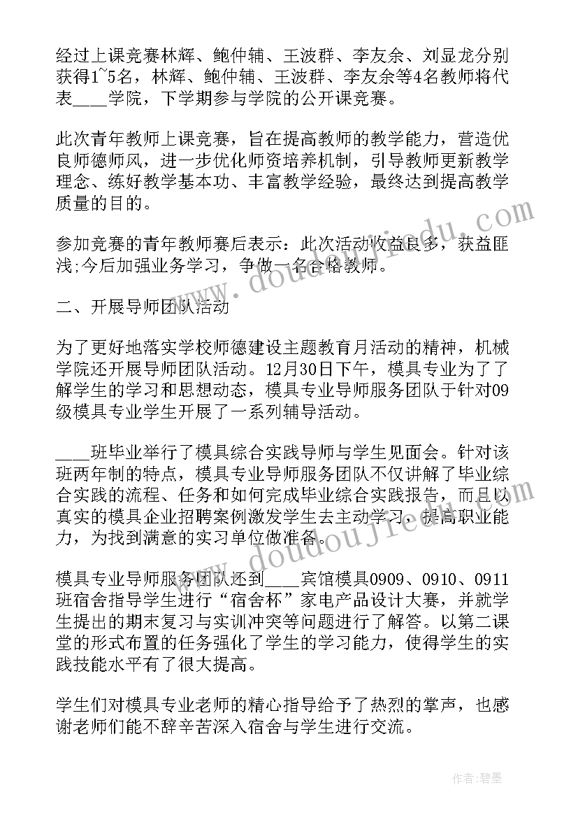 个人师德师风情况总结(模板10篇)