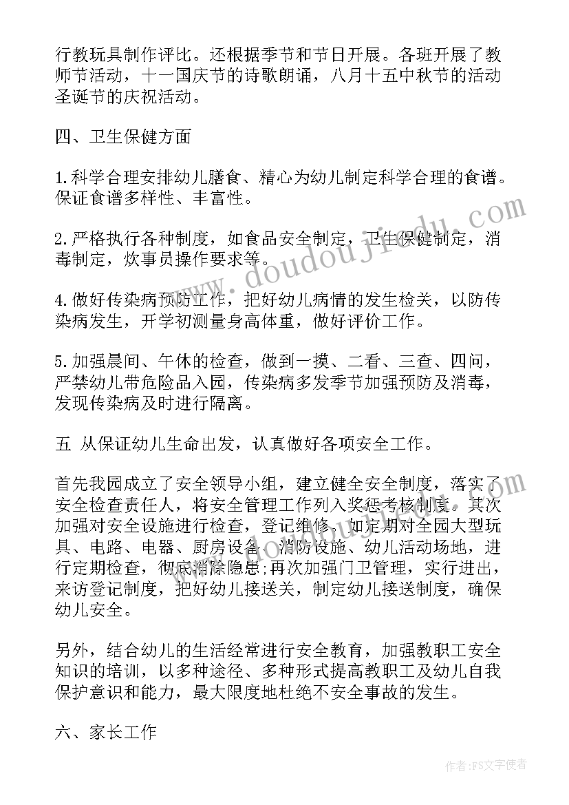 幼儿园安全期末工作总结报告(优质5篇)