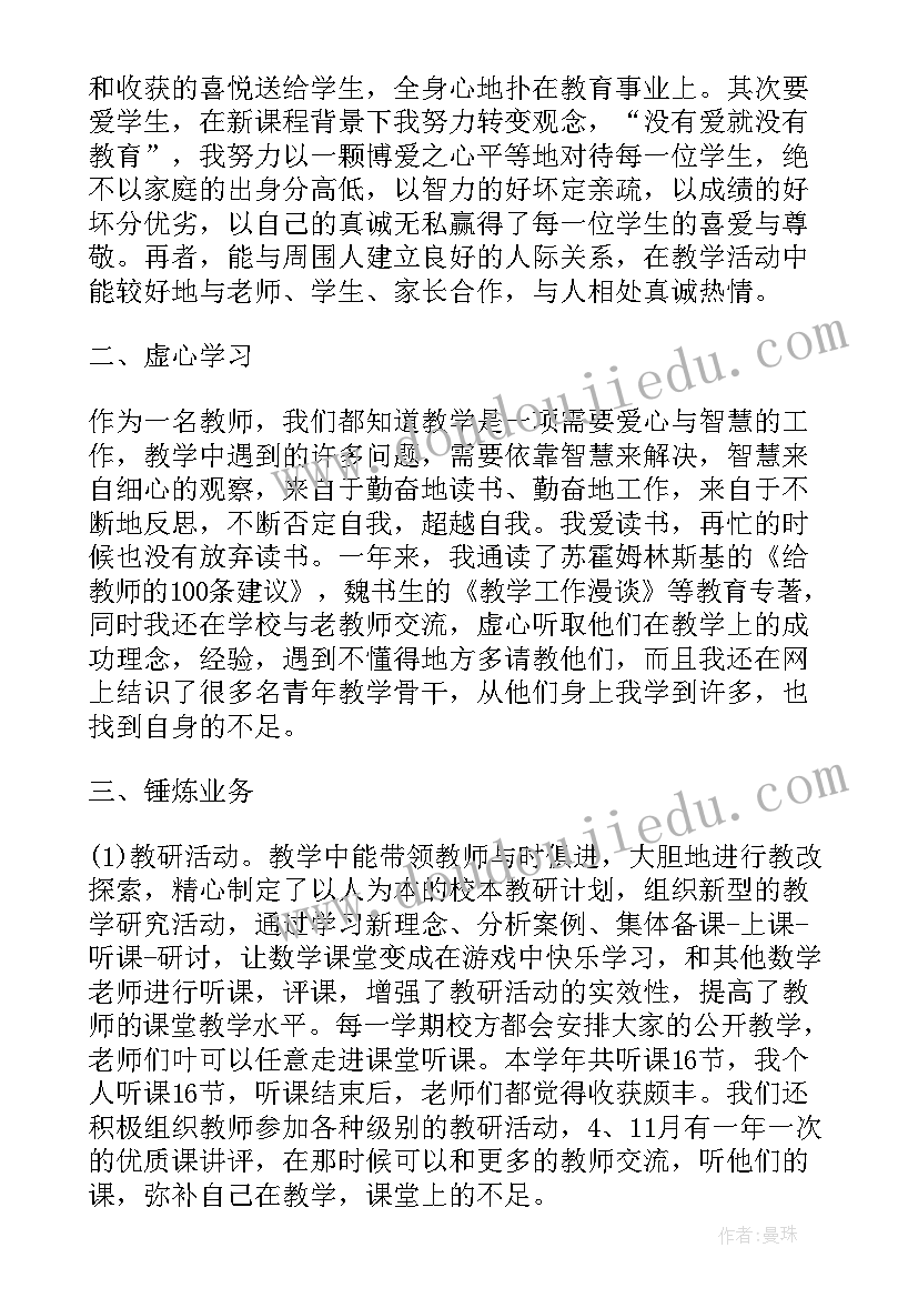 2023年小学数学评一级教师述职报告(汇总5篇)