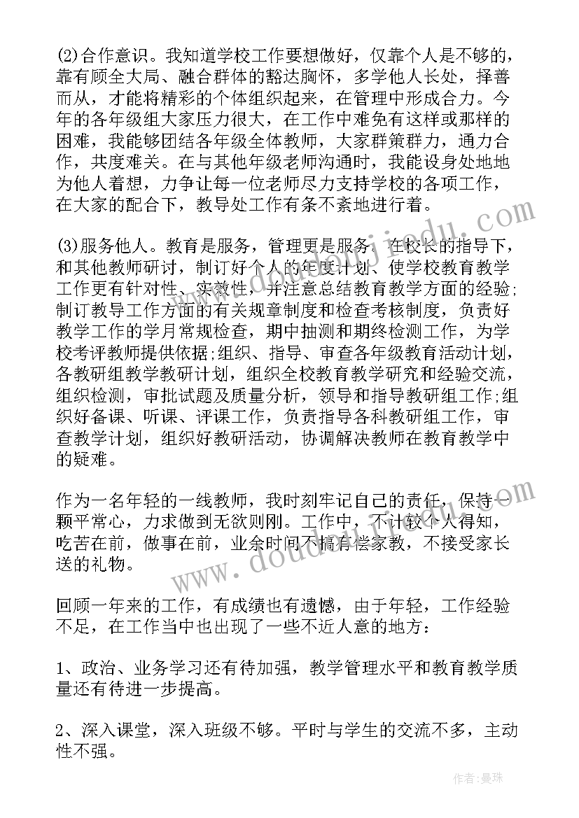 2023年小学数学评一级教师述职报告(汇总5篇)