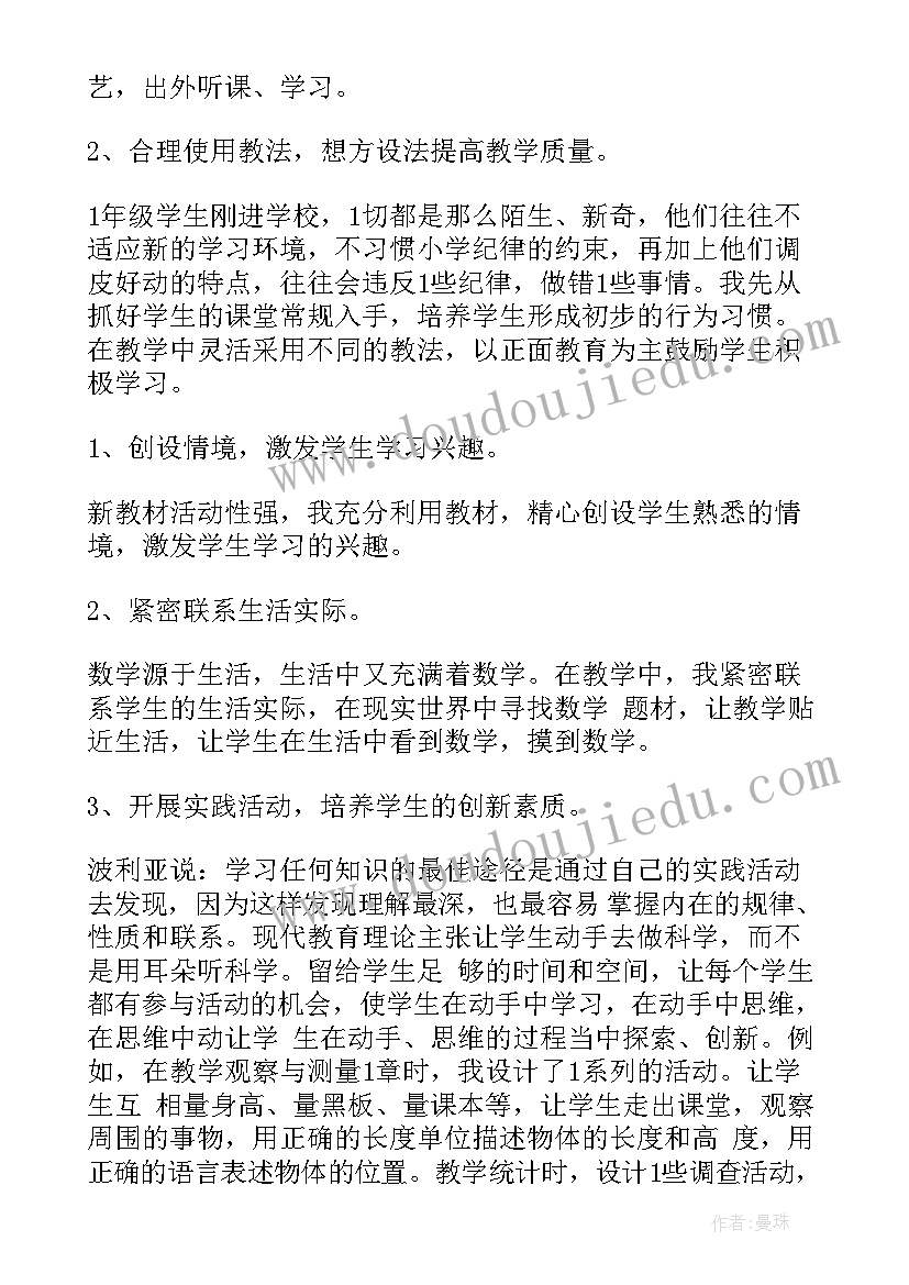 2023年小学数学评一级教师述职报告(汇总5篇)