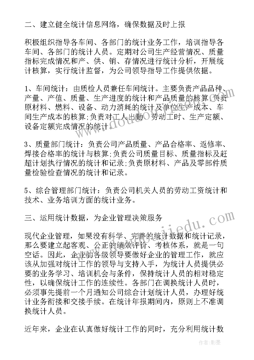 最新统计员个人年度总结 统计人员个人年终工作总结(汇总6篇)