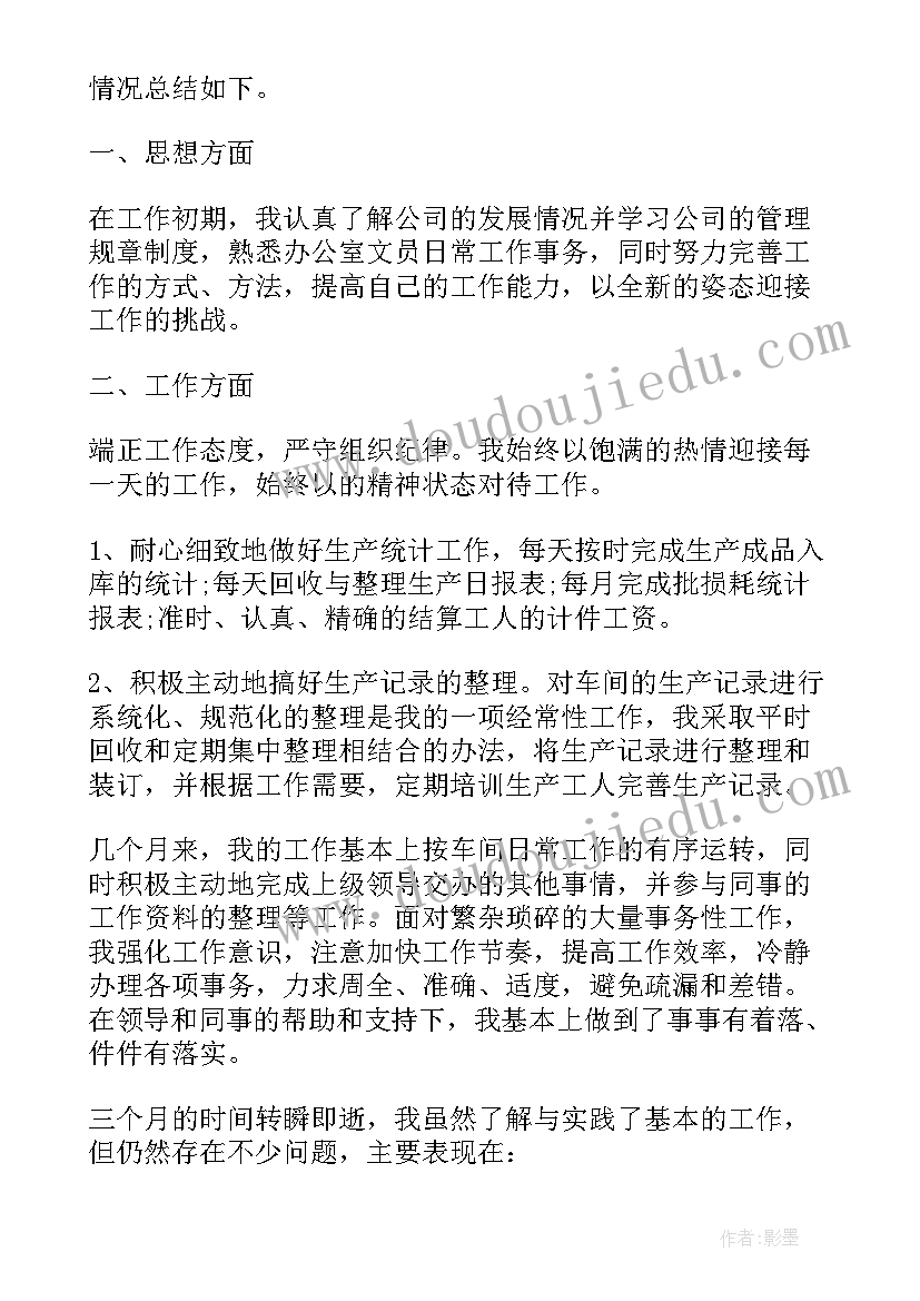 最新统计员个人年度总结 统计人员个人年终工作总结(汇总6篇)