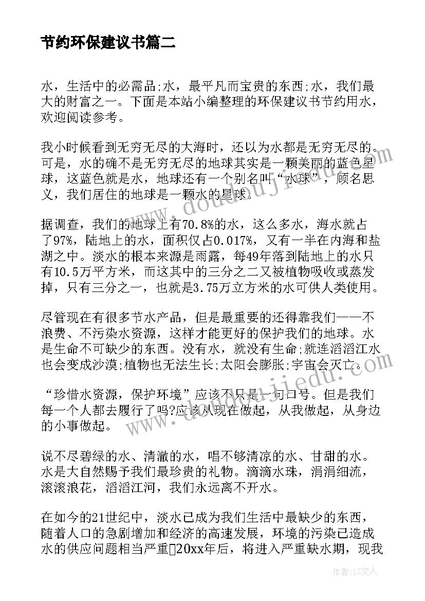 节约环保建议书(实用9篇)