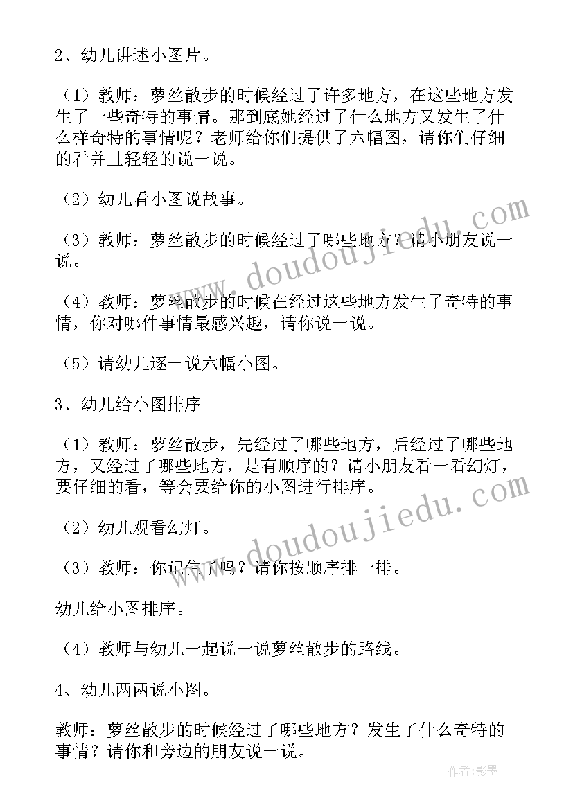 最新母鸡萝丝去散步幼儿园教案(优秀6篇)