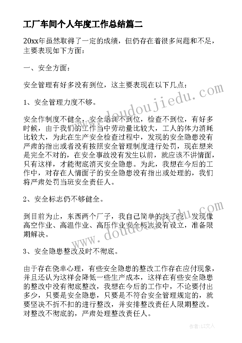 最新工厂车间个人年度工作总结(模板5篇)