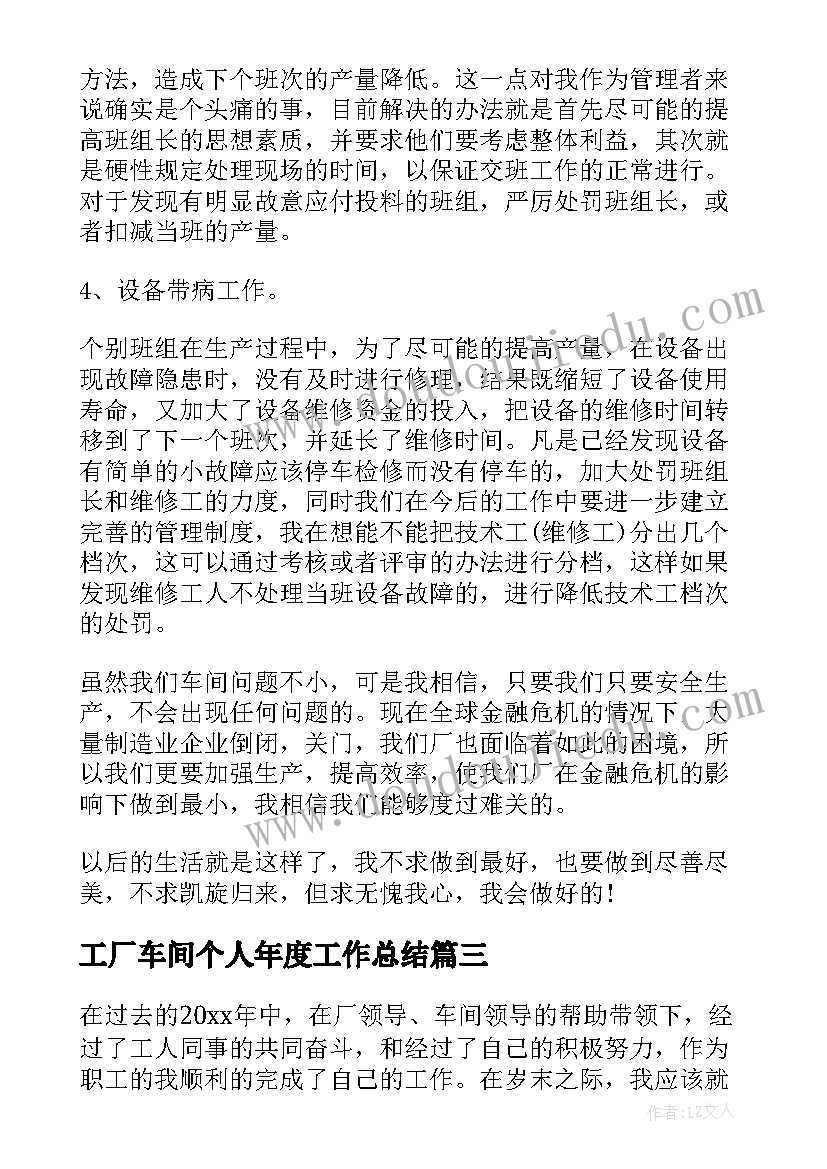 最新工厂车间个人年度工作总结(模板5篇)