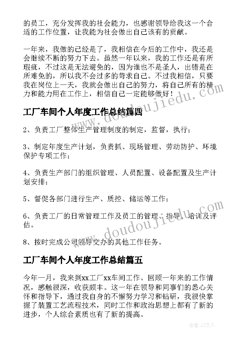 最新工厂车间个人年度工作总结(模板5篇)