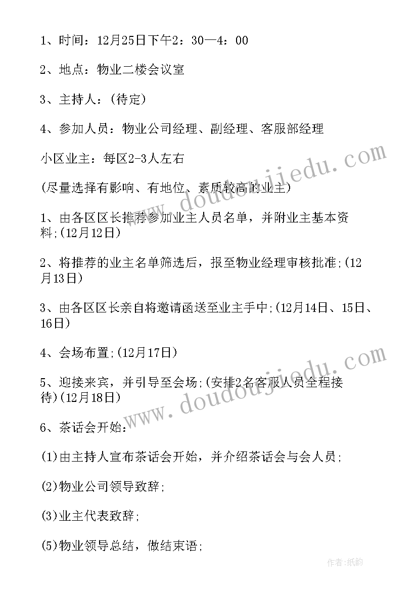 最新社区举办元旦活动方案 社区元旦活动方案(精选9篇)