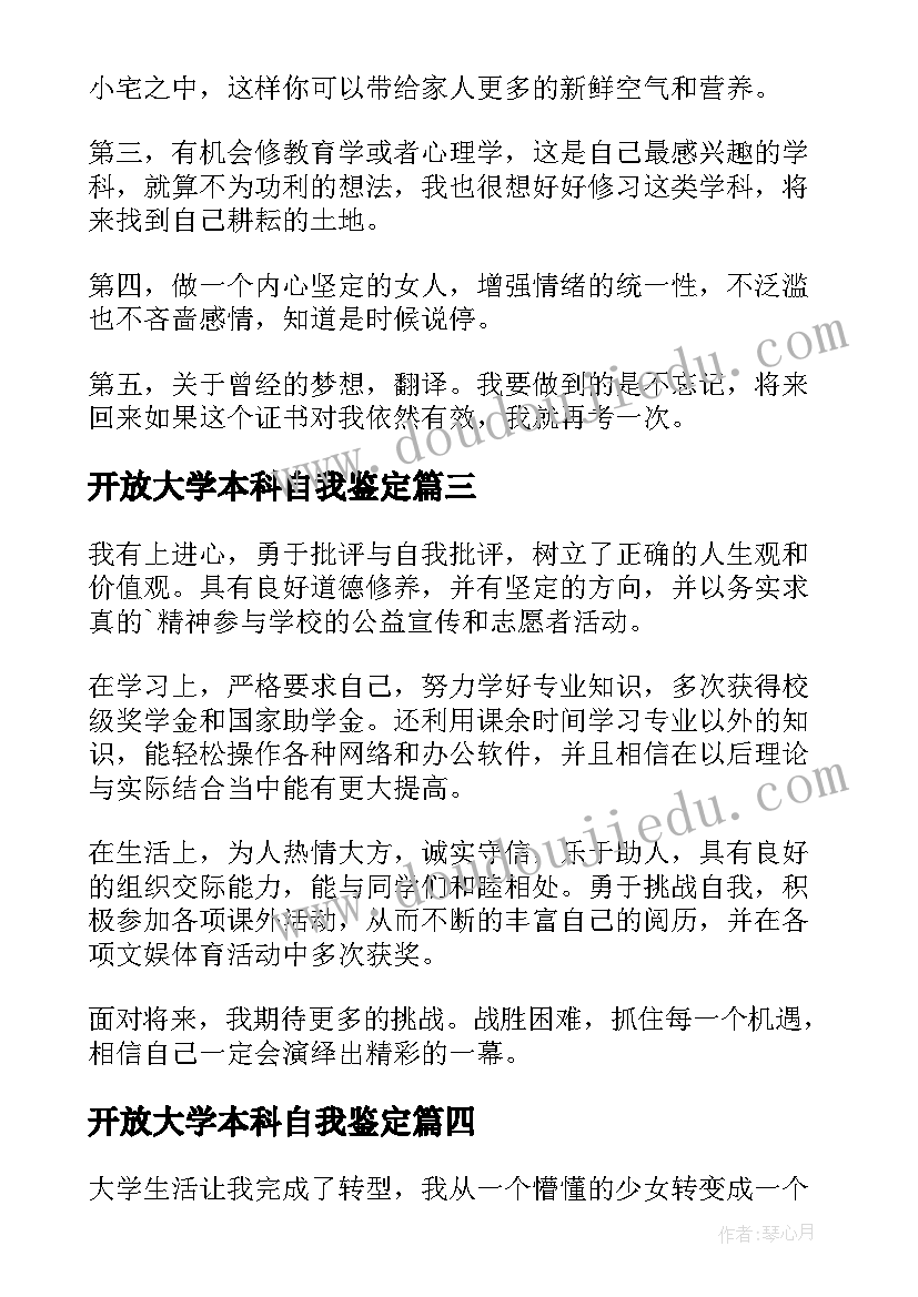 最新开放大学本科自我鉴定(实用5篇)