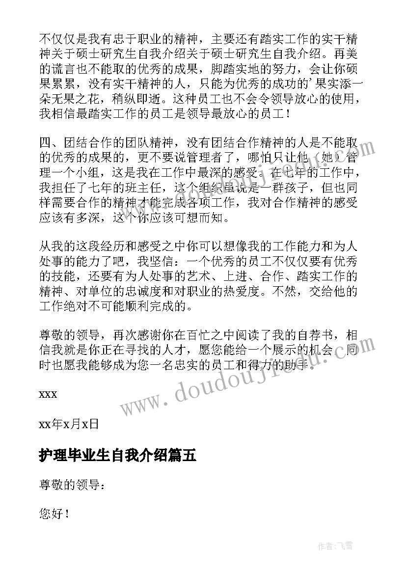 护理毕业生自我介绍 毕业生自我介绍信(通用7篇)