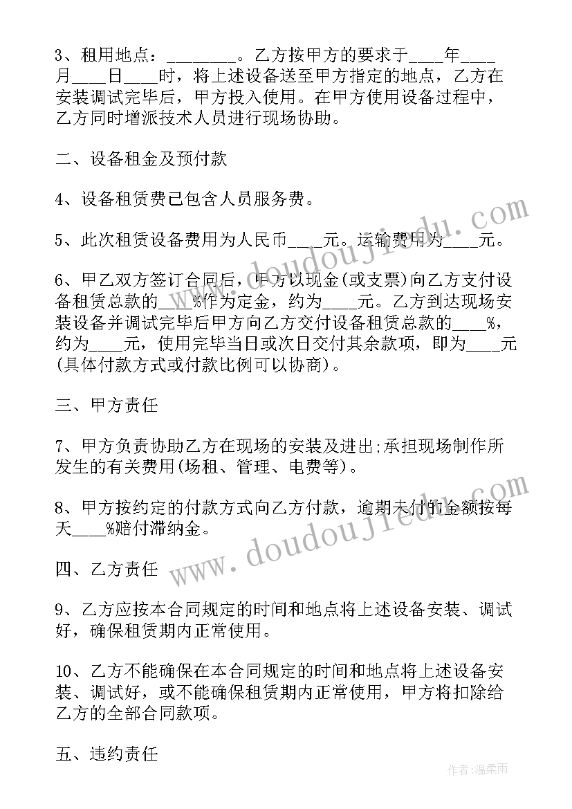 最新各种设备租赁合同(实用5篇)