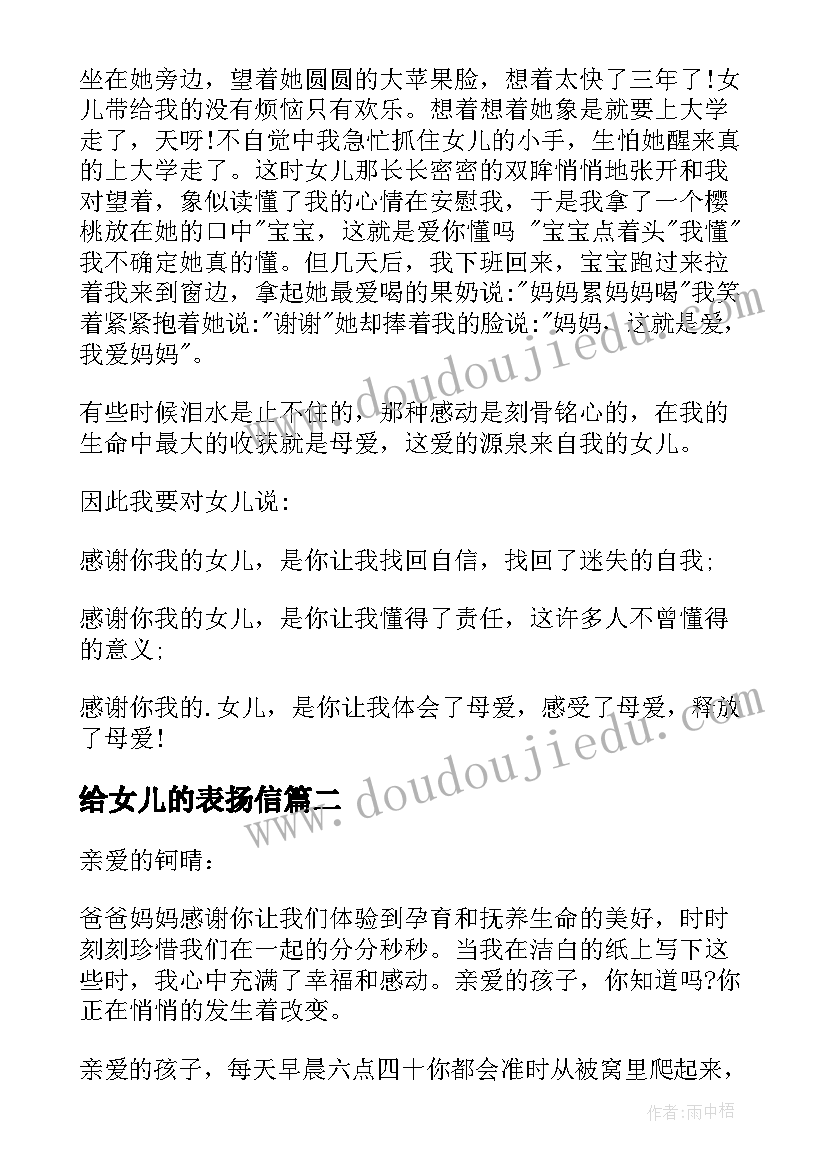 最新给女儿的表扬信(模板5篇)