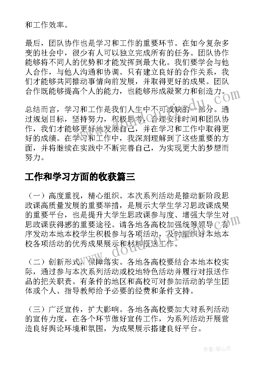 工作和学习方面的收获 在学习工作方面的心得体会(大全5篇)