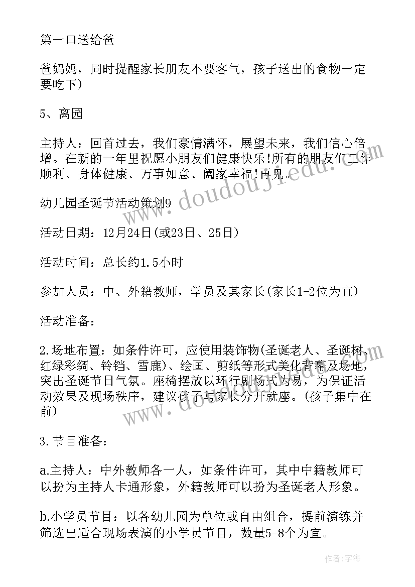 2023年幼儿园圣诞活动策划方案(大全7篇)