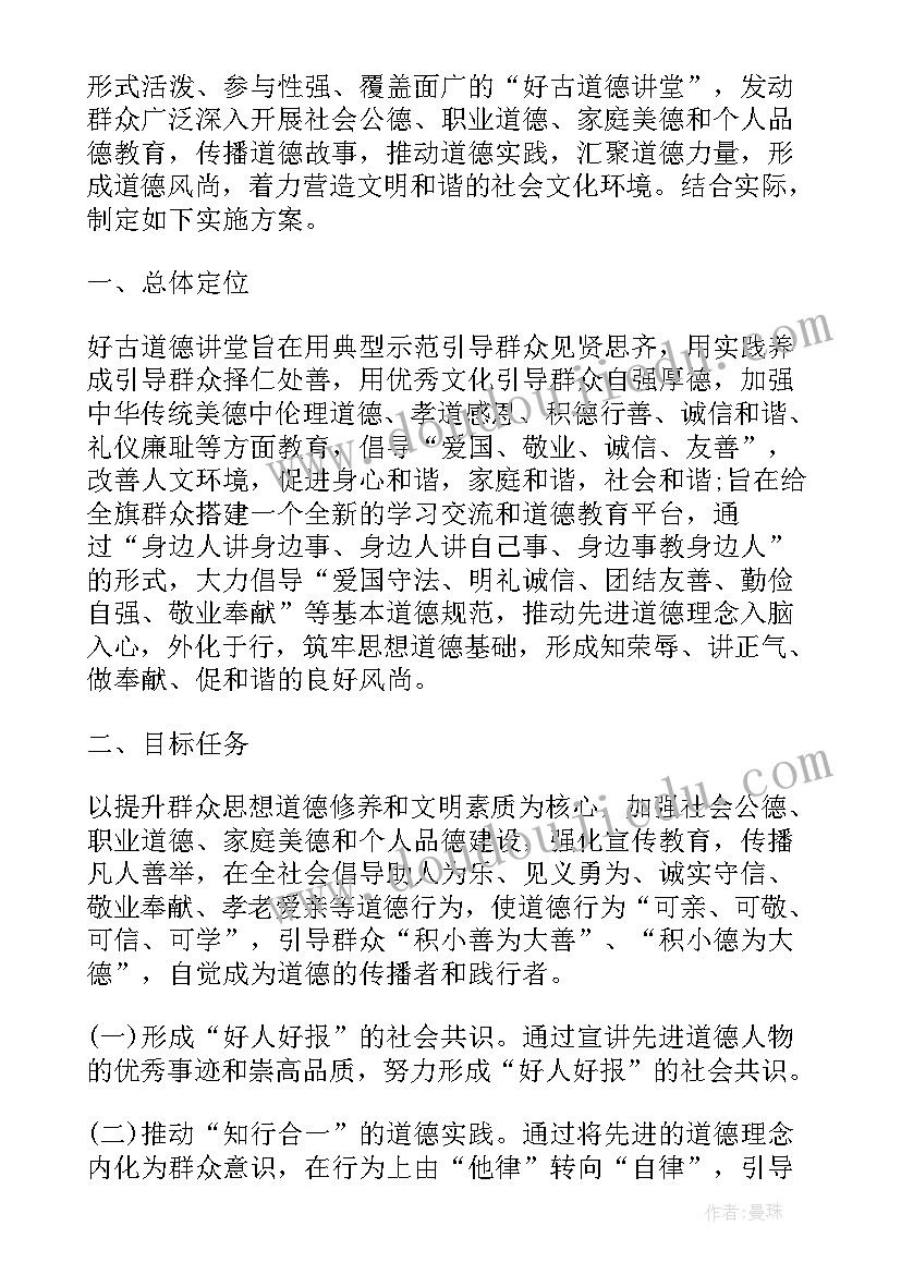 2023年公司开展道德讲堂活动 小学道德讲堂活动方案(精选9篇)