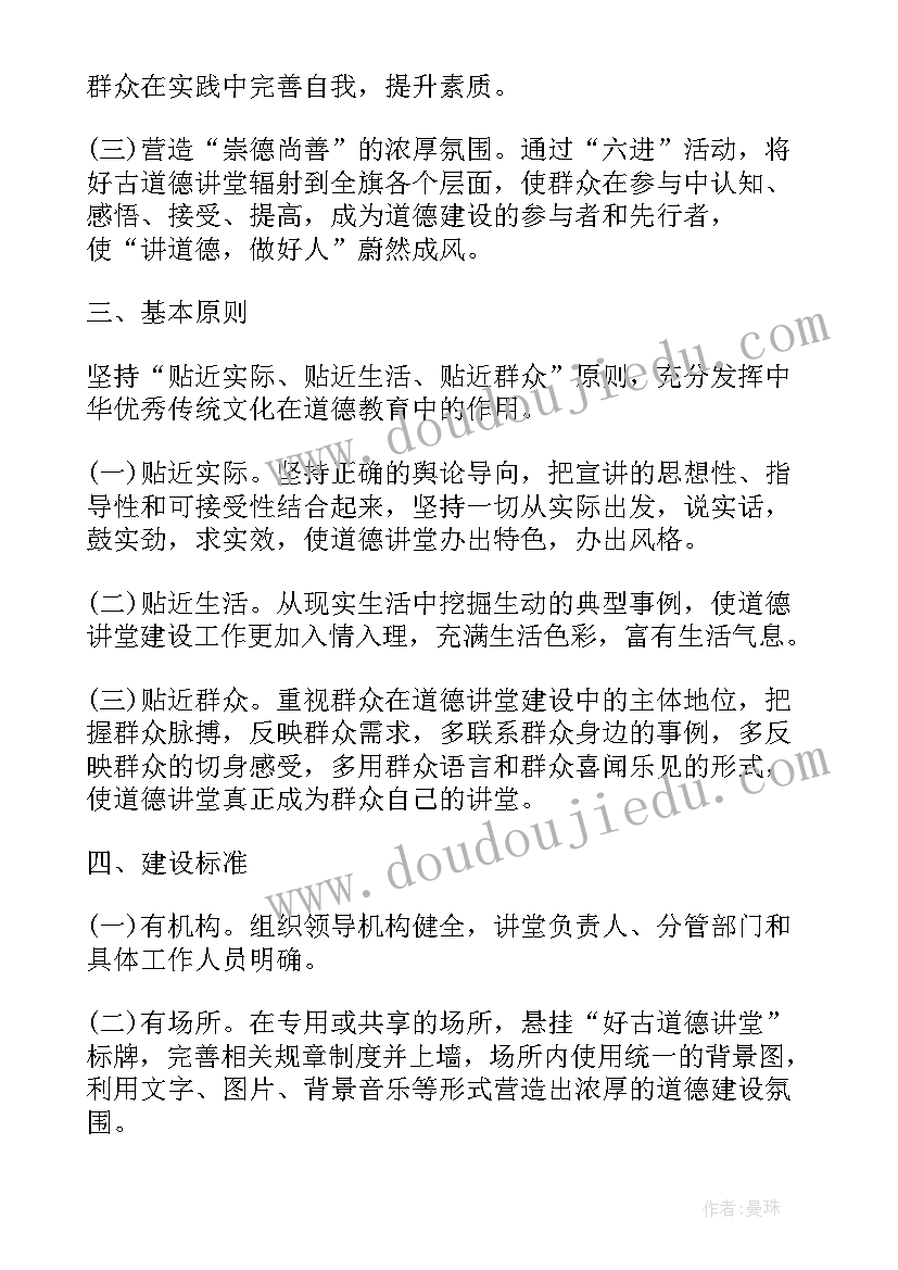 2023年公司开展道德讲堂活动 小学道德讲堂活动方案(精选9篇)