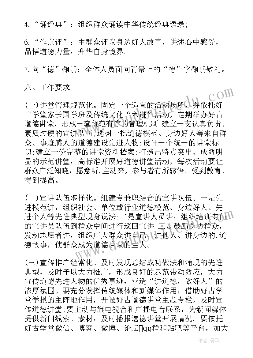 2023年公司开展道德讲堂活动 小学道德讲堂活动方案(精选9篇)