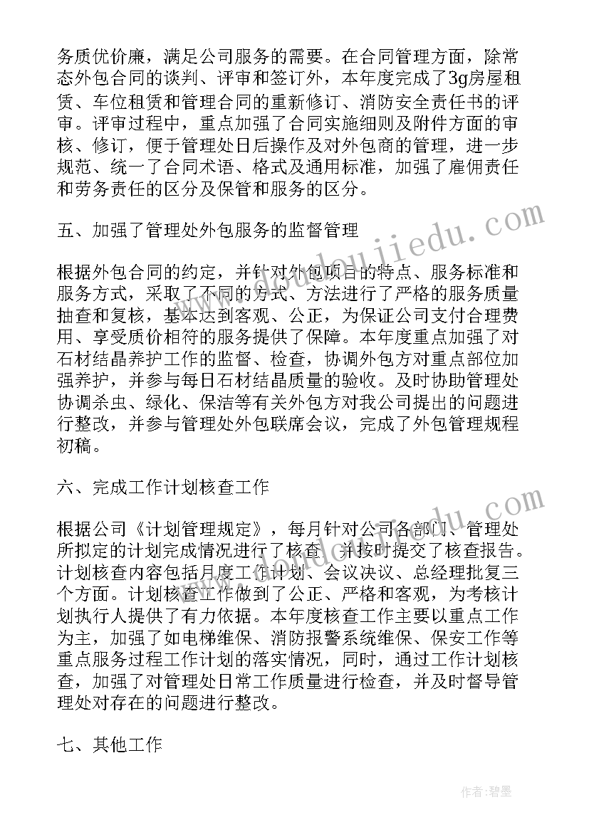 最新物业公司年度总结及来年计划(精选6篇)