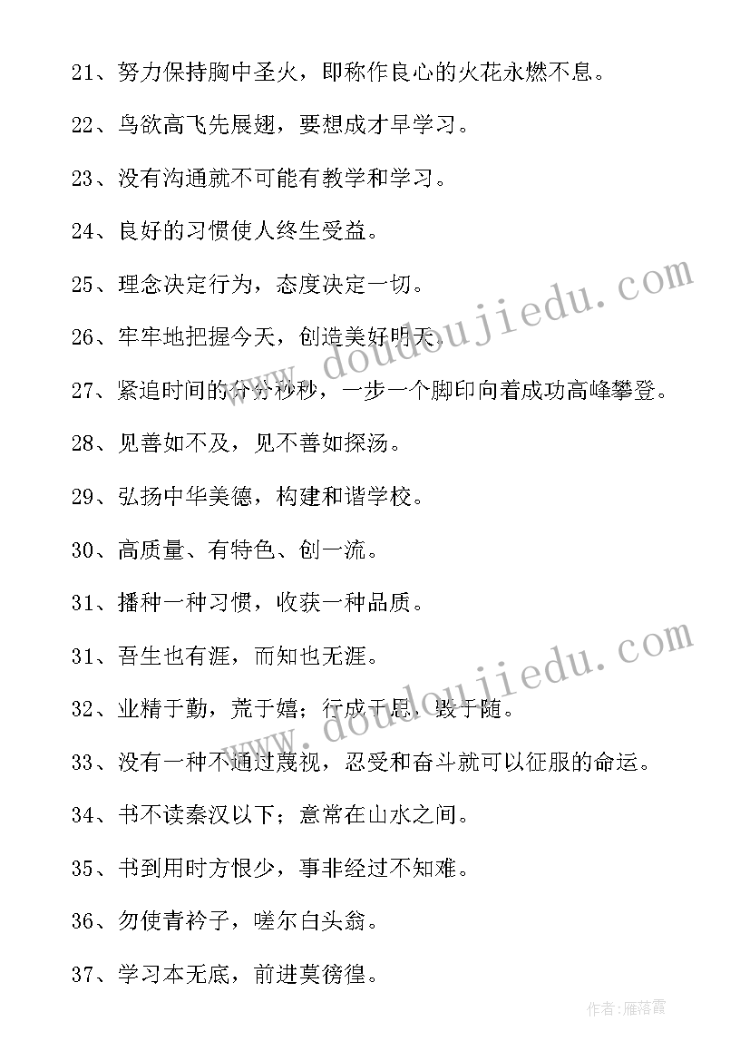 校园名言警句摘抄(通用5篇)