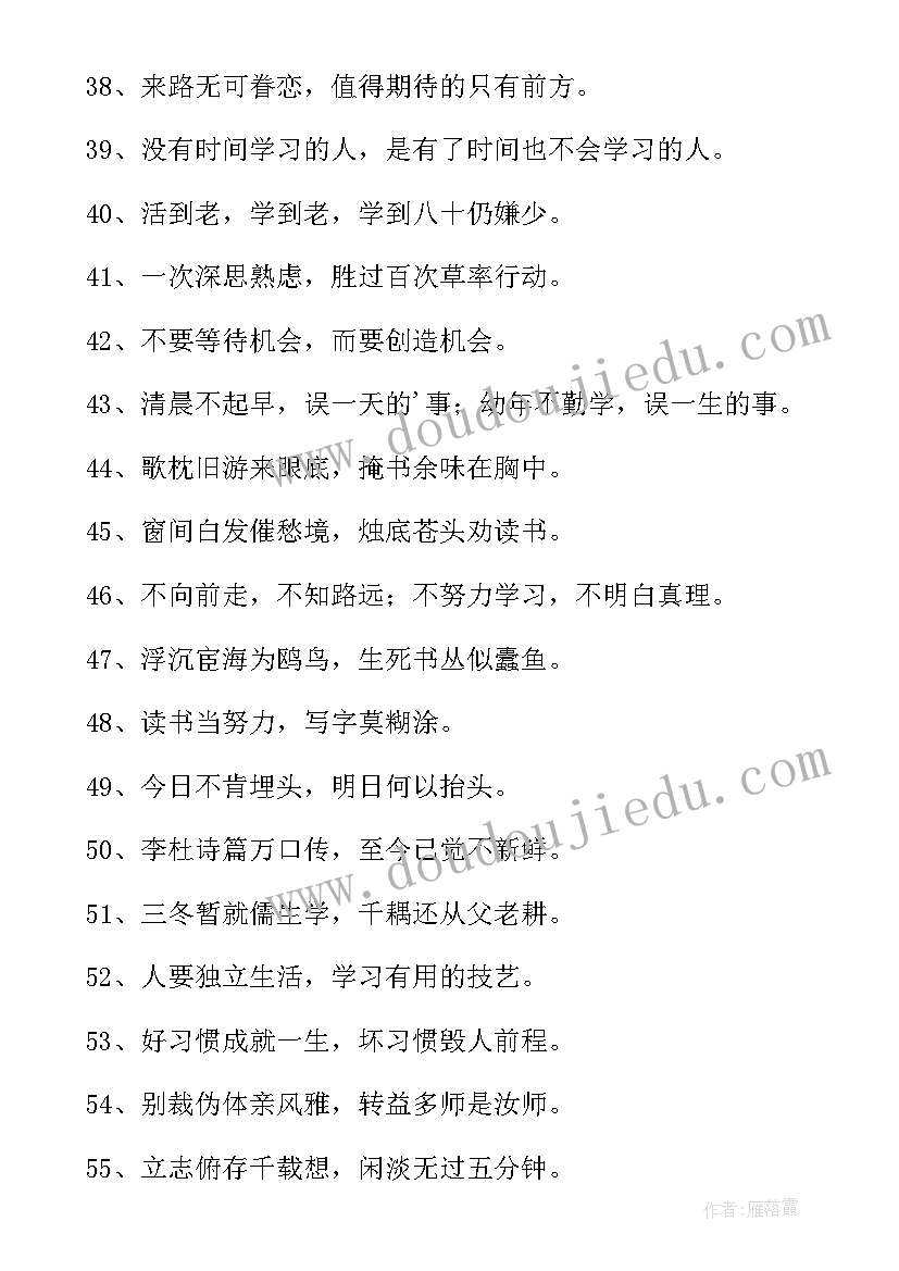 校园名言警句摘抄(通用5篇)