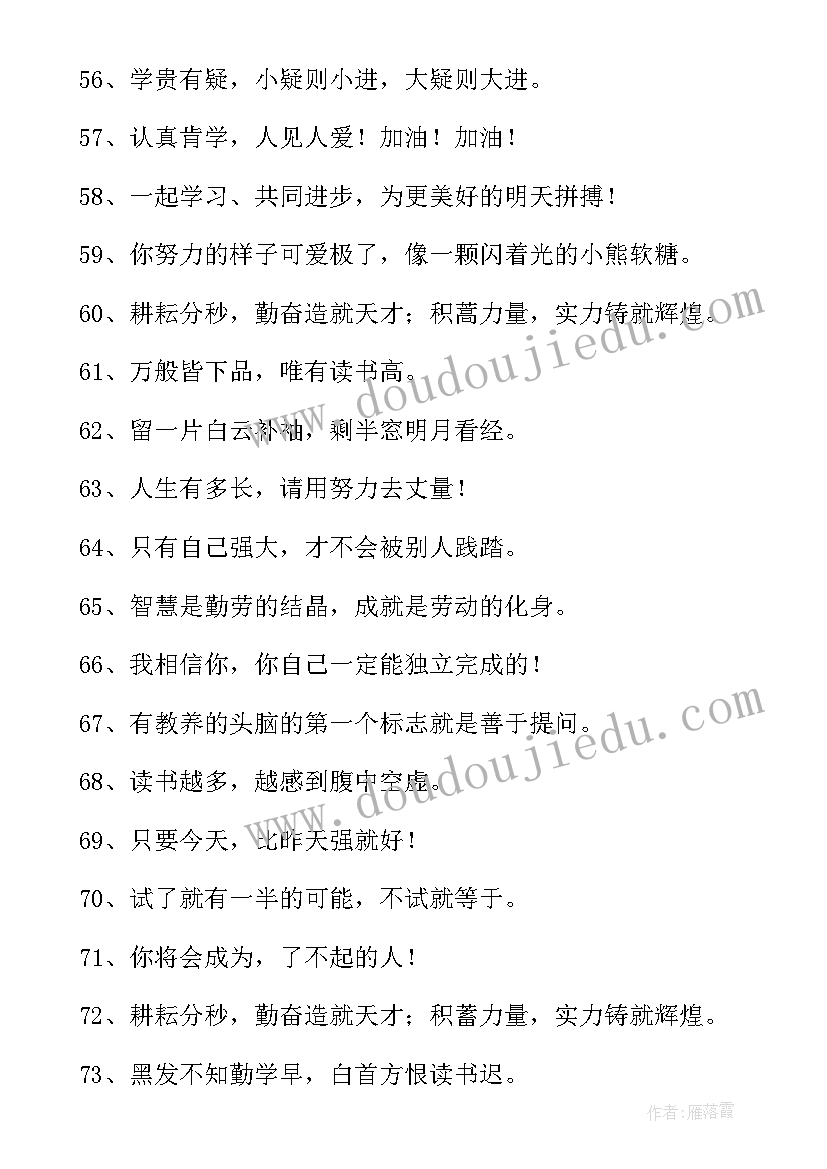 校园名言警句摘抄(通用5篇)