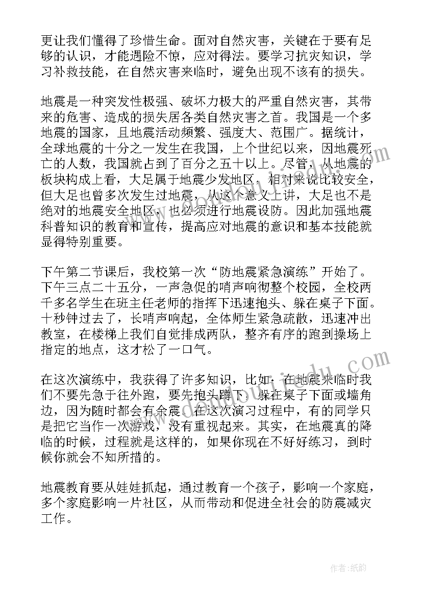 2023年防灾减灾活动心得体会 小学防灾减灾活动心得体会(优秀7篇)