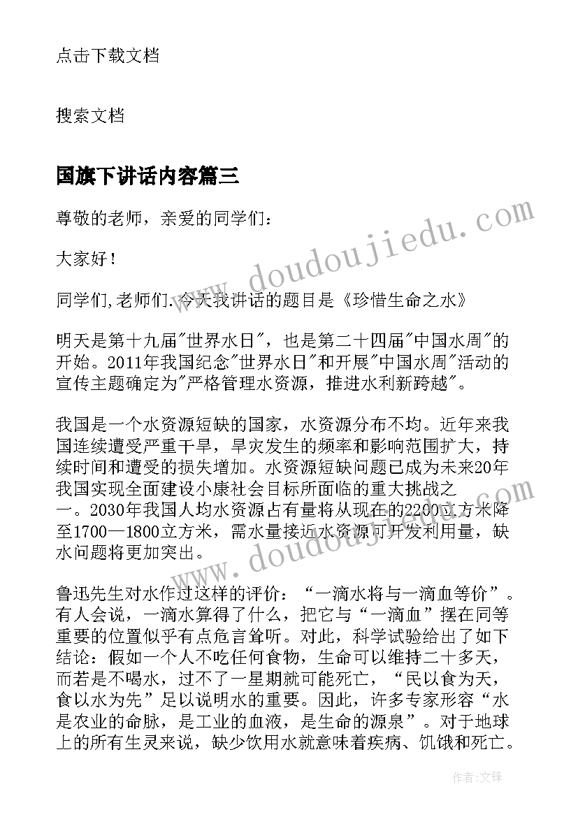 2023年国旗下讲话内容(通用5篇)