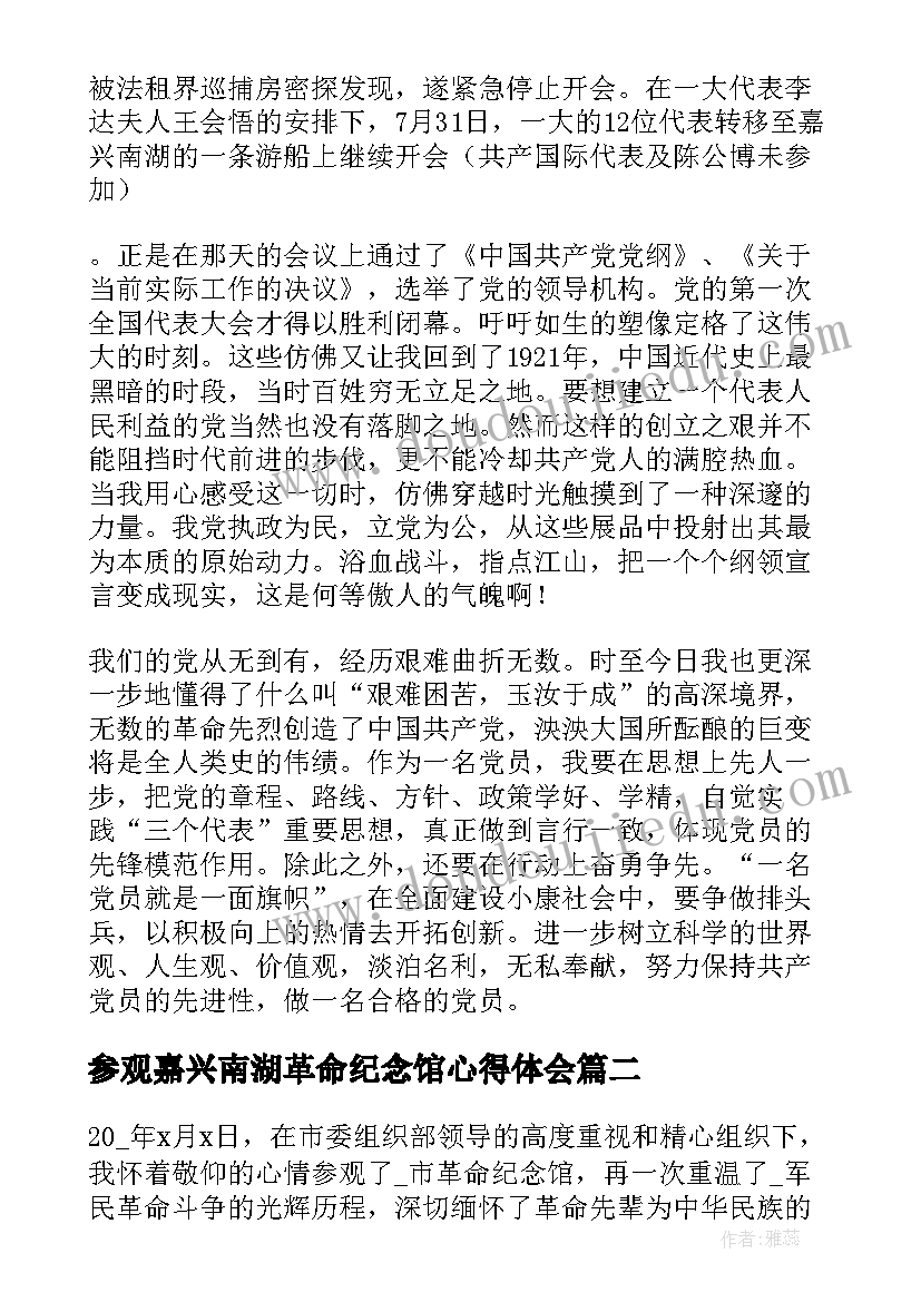 最新参观嘉兴南湖革命纪念馆心得体会(大全5篇)