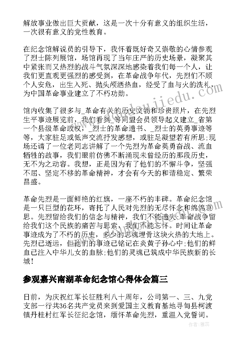 最新参观嘉兴南湖革命纪念馆心得体会(大全5篇)