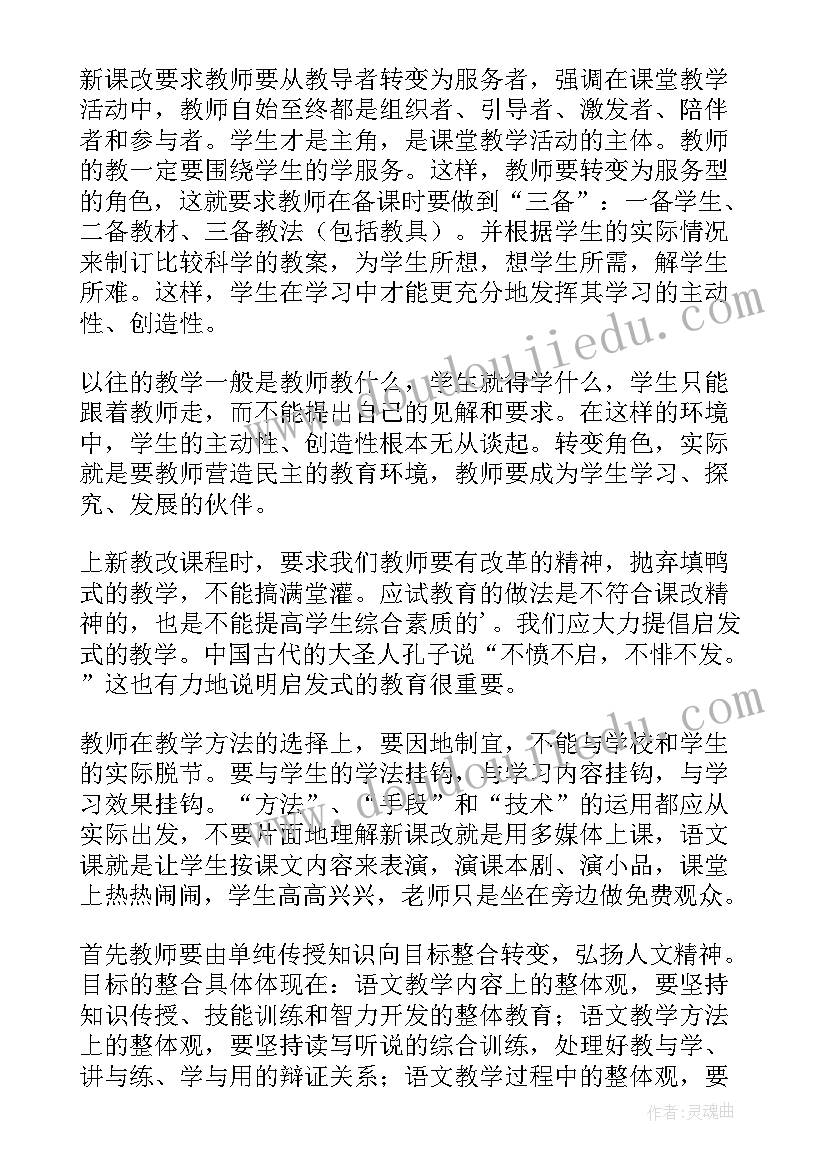 小学语文教师师德师风心得体会 小学语文新课标心得体会(大全8篇)