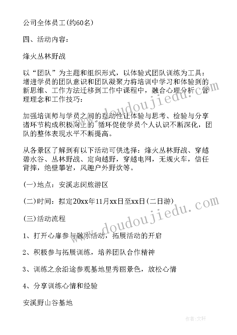 户外拓展活动宣传 户外拓展活动方案(优秀9篇)