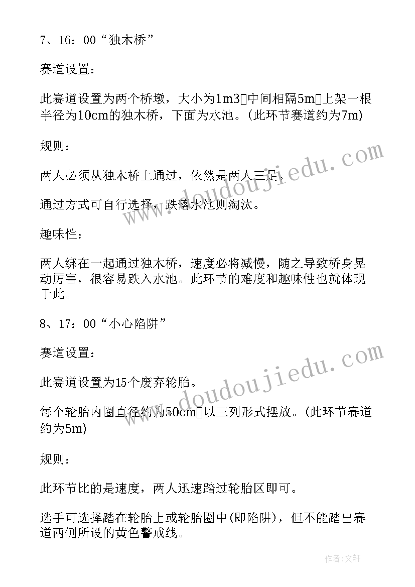 户外拓展活动宣传 户外拓展活动方案(优秀9篇)