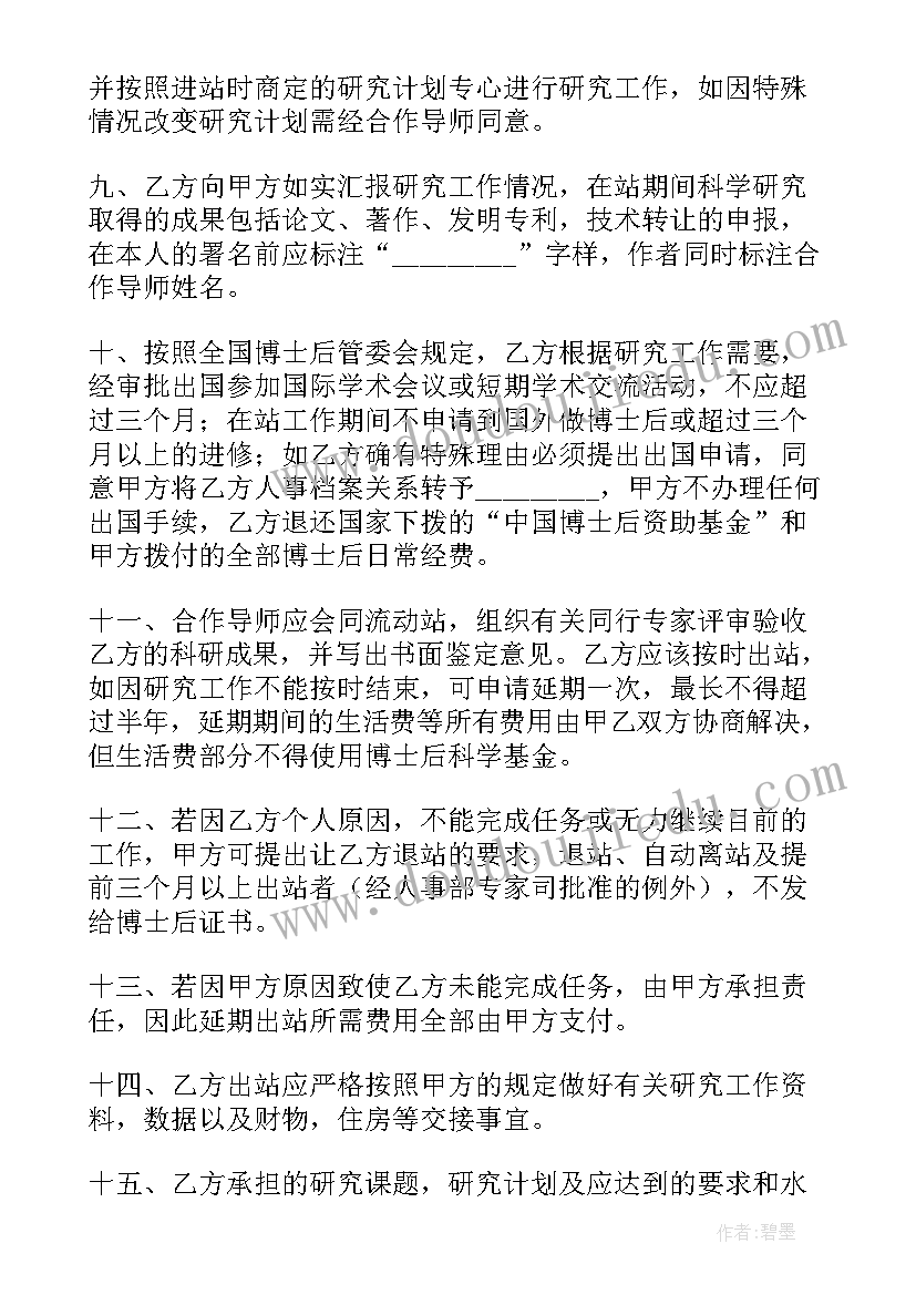 最新招聘博士后研究人员协议书(优秀5篇)