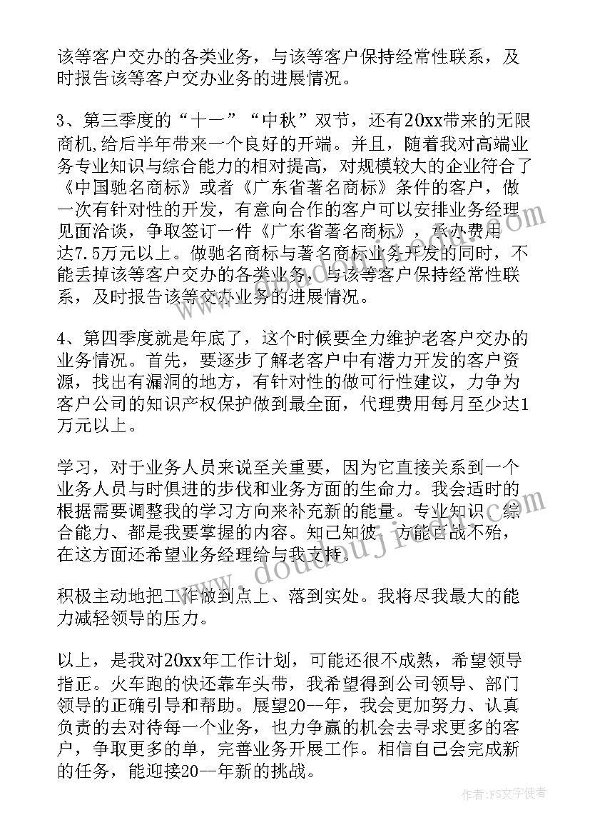 2023年公司员工销售工作计划 公司销售人员工作计划(优质6篇)