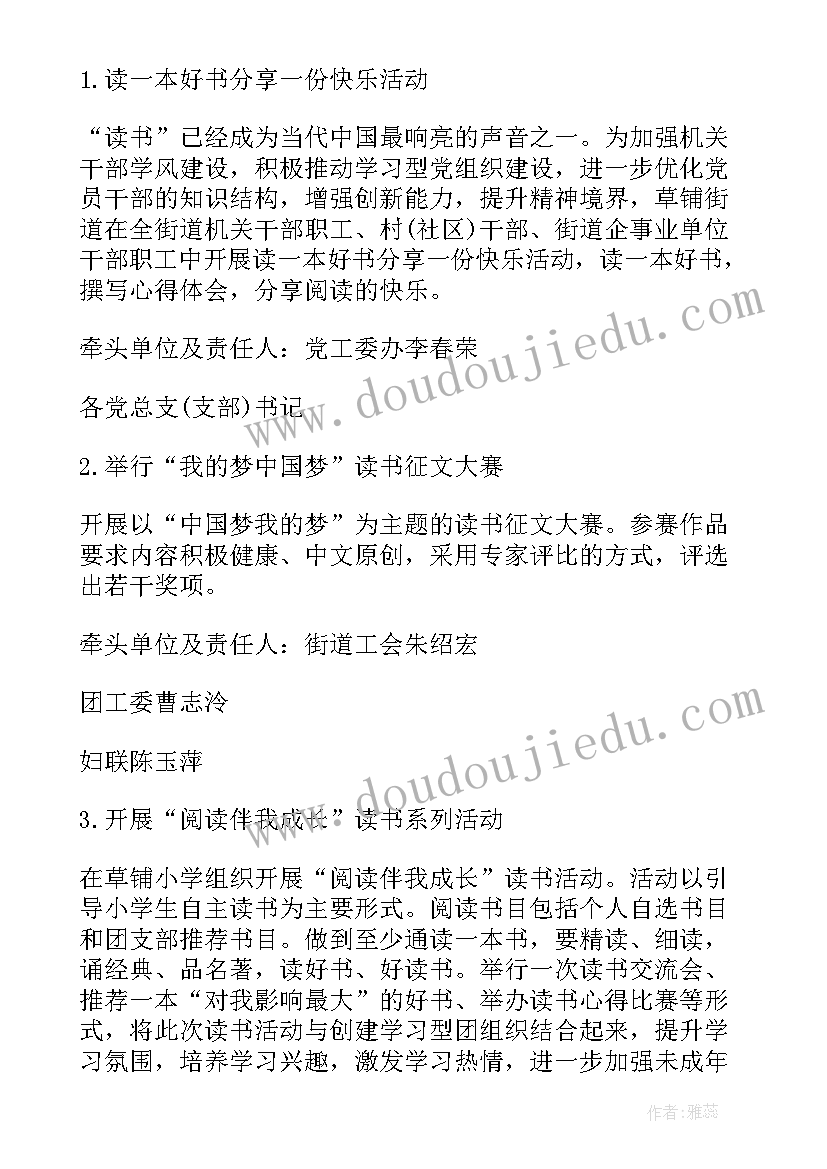 党建社区活动国庆活动方案 社区党建月活动方案(优秀5篇)