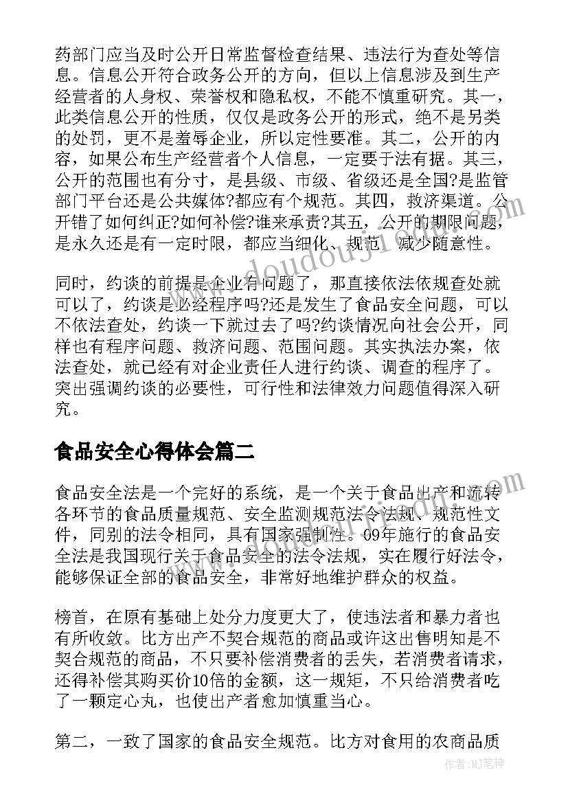 食品安全心得体会 食品安全培训心得总结(汇总5篇)